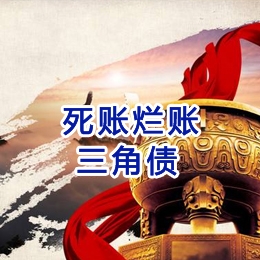汉源要债公司